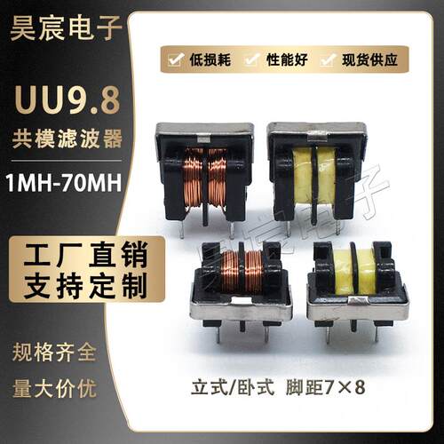 UU9.8共模电感滤波器 5mH10mH20mH30mH40mH50mH60mH 电源扼流线圈