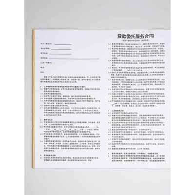 委托贷款居间服务协议藉款合同单金融服务公司受托藉贷协议书