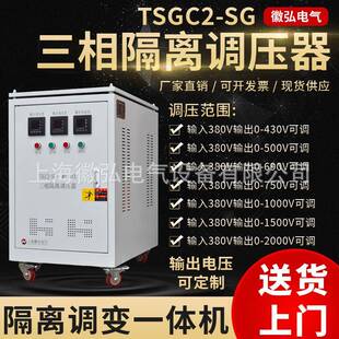 三相隔离调压器TSGC2-SG-3/5/10/15/20/30/40/60/100kva调变一体
