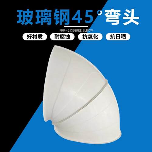 大量现货玻璃钢负压风机45度弯头防腐蚀耐高温排气扇弯头出风口