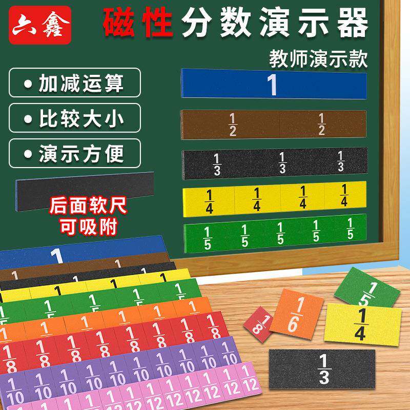 教师款磁性分数问题演示器大号演示用三年级分数问题加减法分数块
