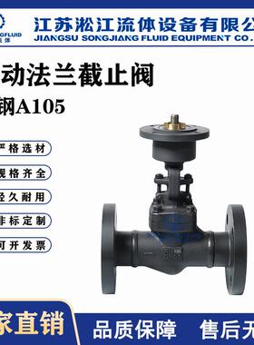 电动法兰截止阀J941H-100C锻钢A105蒸汽高温高压截止阀电站阀门