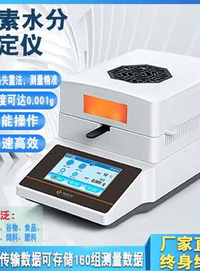 卤素快速水分测定仪饲料土壤玉米微量水分仪含水率固含量检测仪
