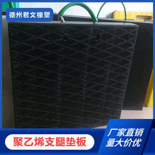 吊车泵车支腿垫板起重机随车吊橡胶垫块垫脚板起重机聚乙烯垫脚板