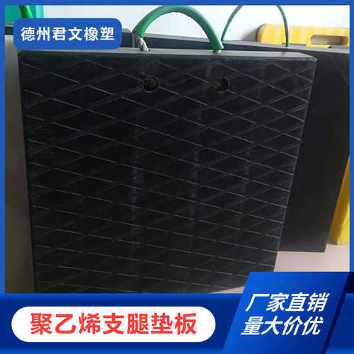 垫脚随车吊聚乙烯板起重机吊车泵车垫板垫脚支腿垫块板橡胶起重机