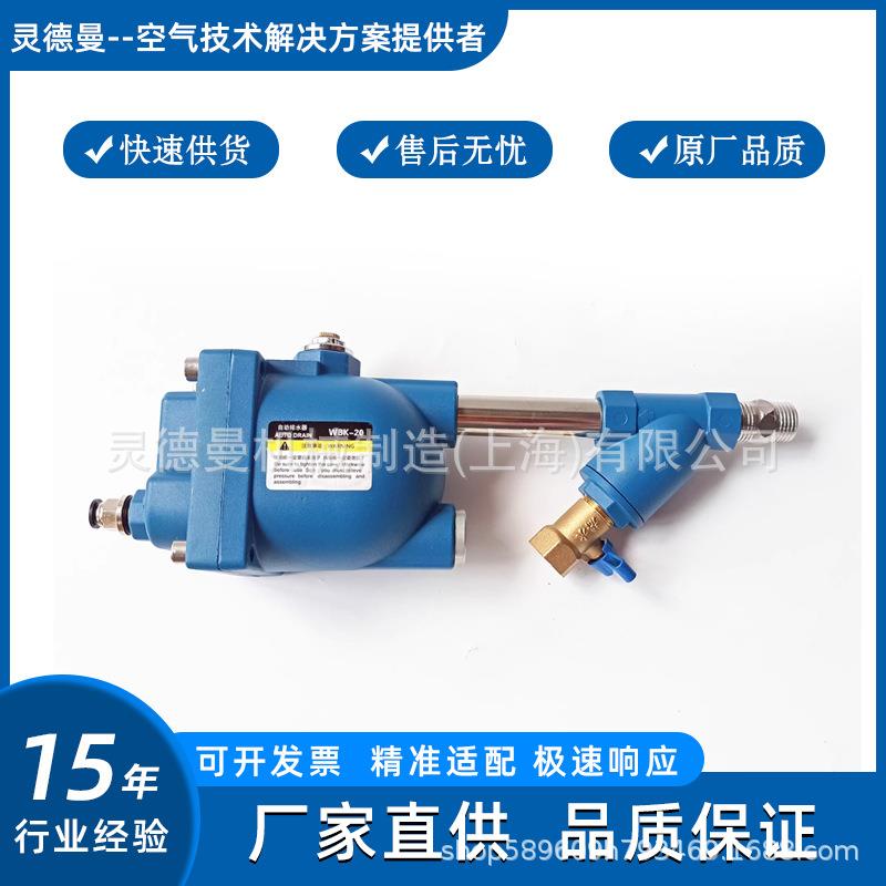 螺杆空压机排水器WBK-20 零消耗排水系列排水量大不易堵节能减排