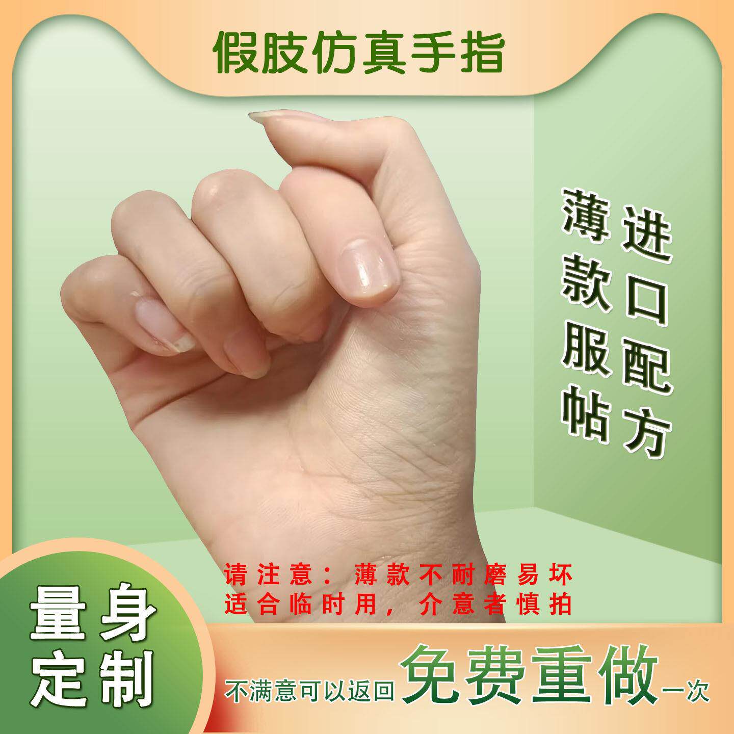 义肢手指头定制假肢手指套身心障碍人士断手指护套彷真美容假手假