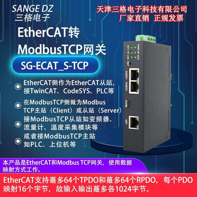 EtherCAT从站转ModbusTCP主站从站网关协议转换网关网桥