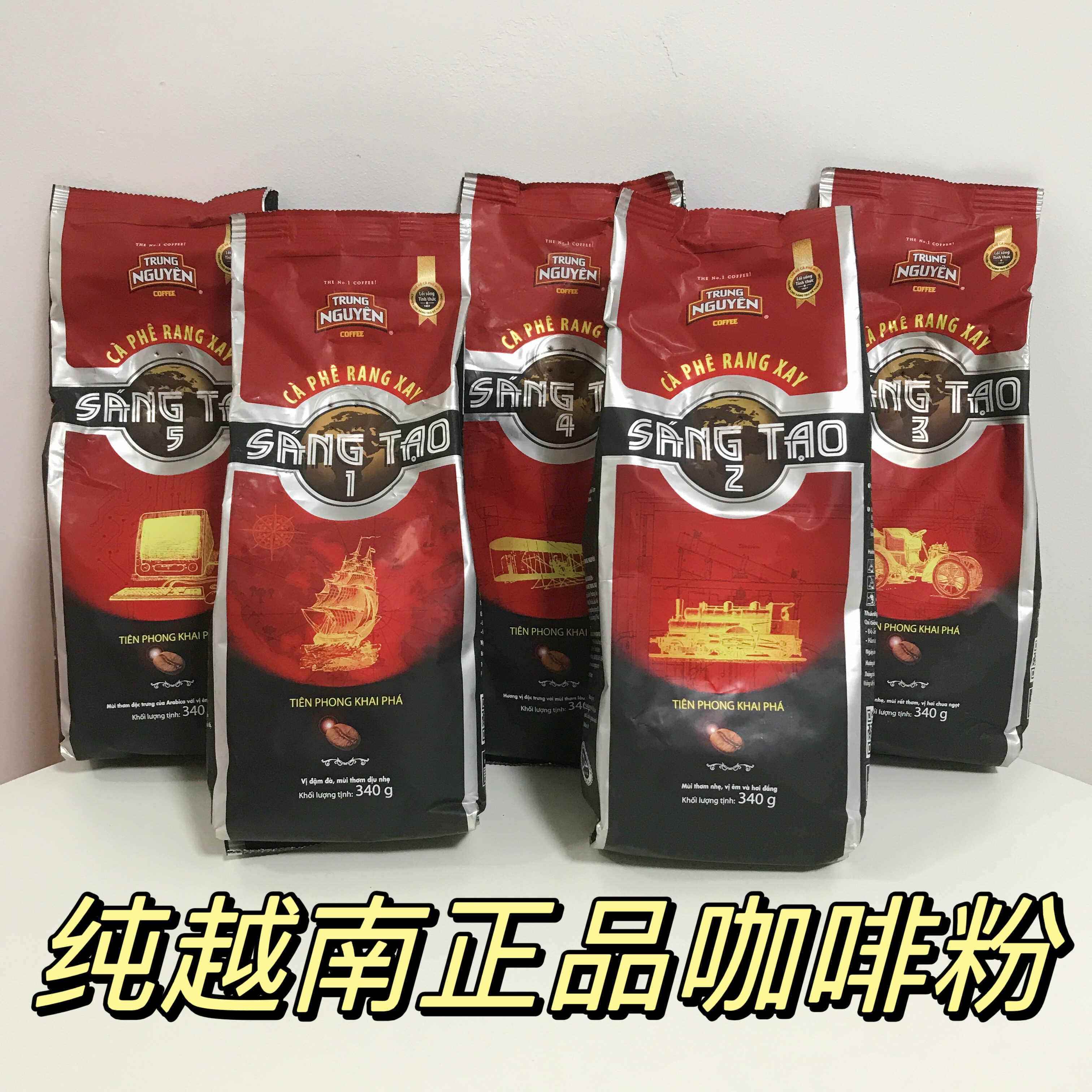 越南纯咖啡粉sang tao滴漏现磨手冲中原创意12345号实惠香醇340克