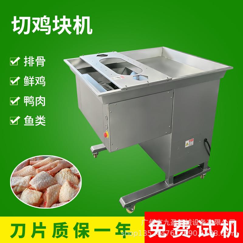 新鲜鸡鸭切块机JY-500QK家禽鸭肉切块机剁鸡块机全自动切鱼块机