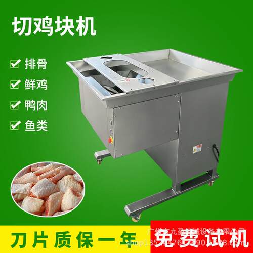 新鲜鸡鸭切块机JY-500QK家禽鸭肉切块机剁鸡块机全自动切鱼块机