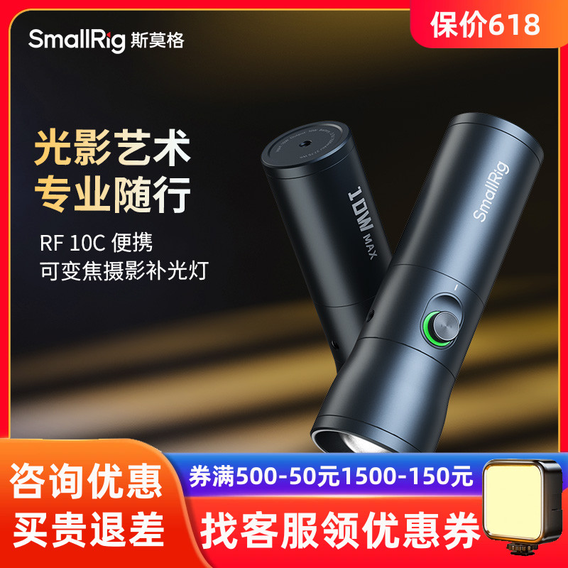 斯莫格摄影补光灯RF10C便携式人像插片造型灯光效束光筒光影4634