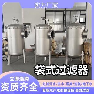 304不锈钢布袋式过滤器柴油酒水河井水泥沙前置大流量精密过滤器