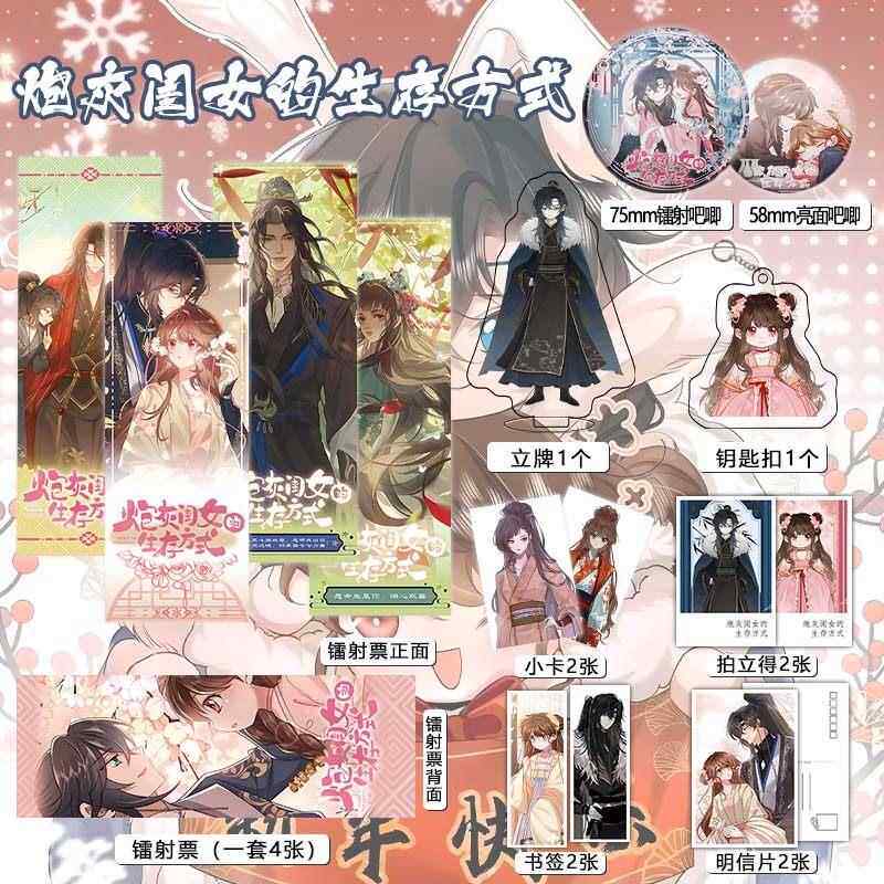 炮灰闺女的生存方式周边16件套镭射票吧唧钥匙扣立牌小卡贺卡书签