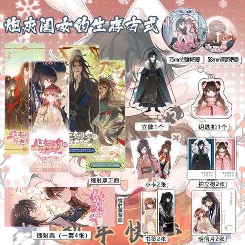 炮灰闺女的生存方式周边16件套镭射票吧唧钥匙扣立牌小卡贺卡书签