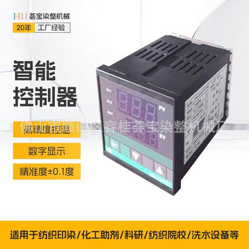 染色机小批量染缸配件智能型温度控制器定型机温度控制器