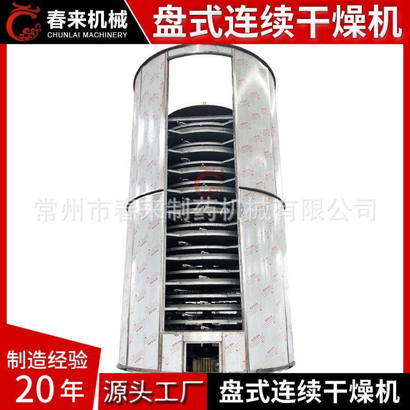 供应红霉素盘式连续干燥机烘干机设备机械优点质量