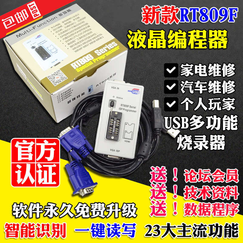 RT809F编程器 主板电视液晶 BIOS 通用烧写驱动板 烧录器