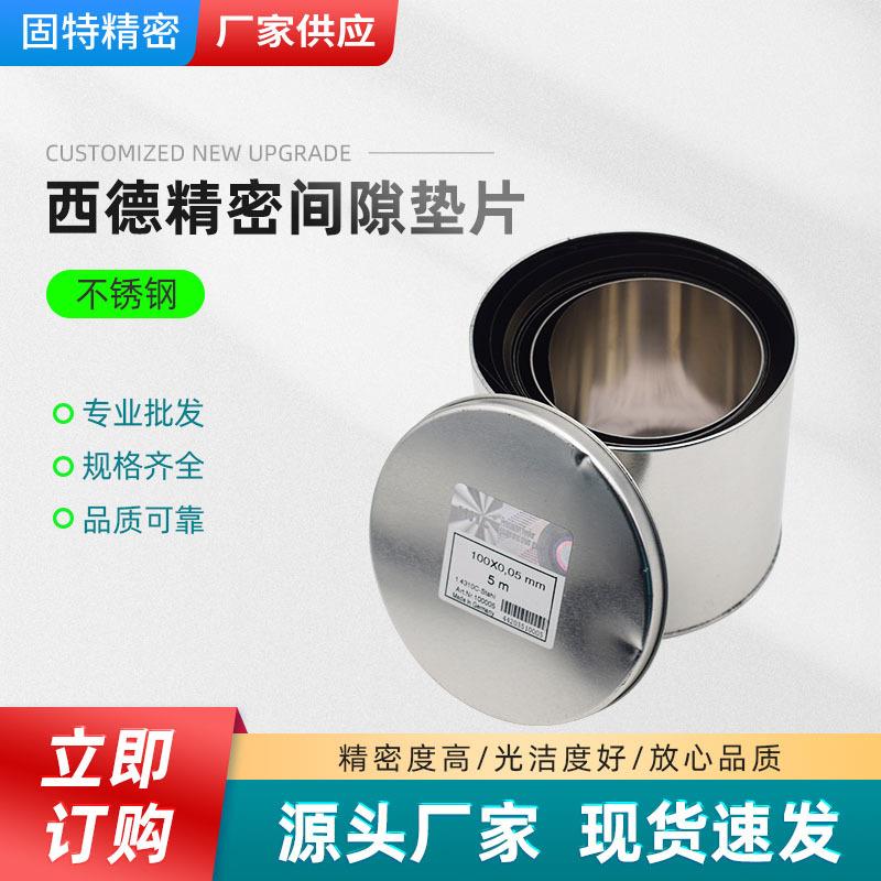 西德不锈钢精密间隙垫片矽钢片模具垫片测量薄片塞尺宽100MM