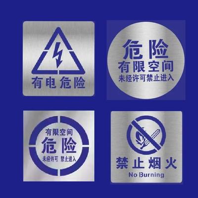 有电内有沼气危险禁止烟火攀爬高抛物有限空间高温喷漆镂空字模板
