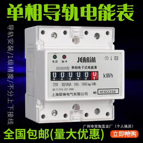 上海DS单相4P220V电能表卡轨电表电度表型26耶琳D26之导轨式
