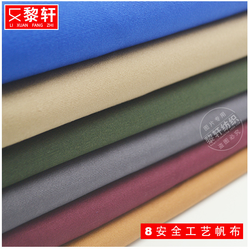 8安全工艺棉帆布细珠布料活性现货 8安硫化箱包手袋鞋材面料染色