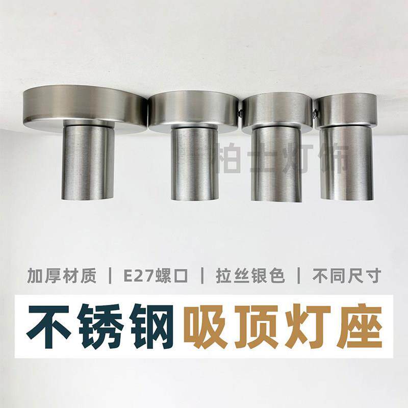 不锈钢灯座e27螺口加厚吸顶灯包豪斯复古壁灯哑光拉丝银色店铺灯