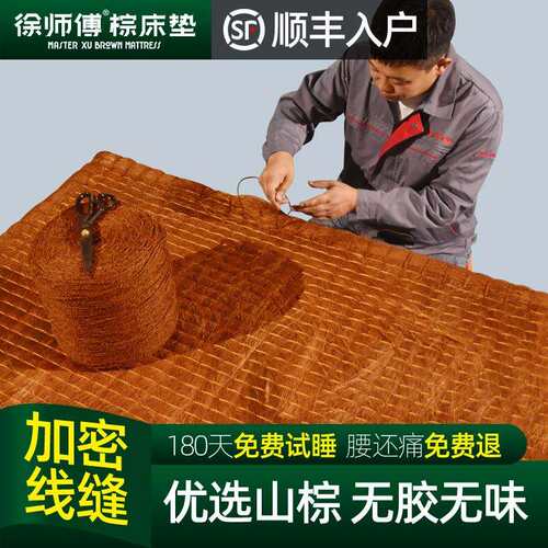 徐师傅天然山棕床垫无胶棕垫1.8米老式纯手工棕榈护腰护脊型透气