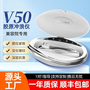 v50胶原冲浪仪导入仪脸部护肤保湿仪精雕美容院用美容仪定制正品