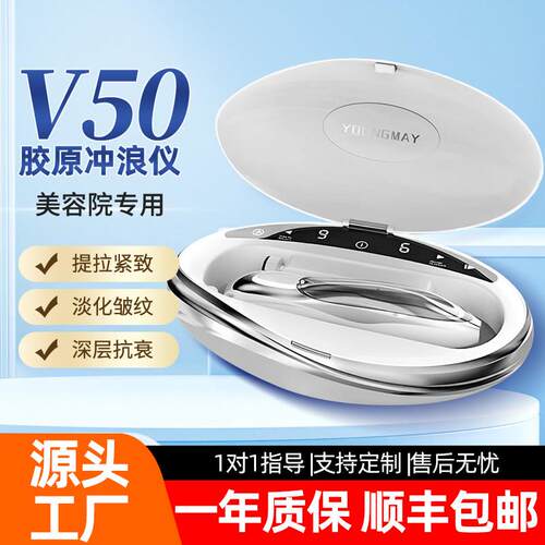 v50胶原冲浪仪导入仪脸部护肤保湿仪精雕美容院用美容仪定制正品
