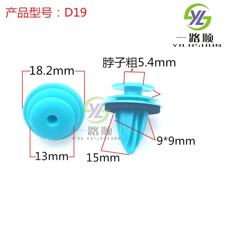 通用型汽车实心门板卡扣车内饰板门里板卡扣汽车配件卡子D19供应