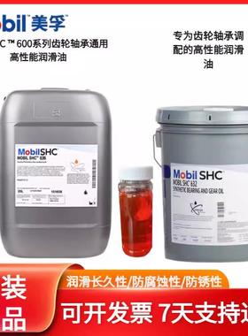 美孚Mobil SHC624 625 627 630 632 634 636 639全合成齿轮油20L