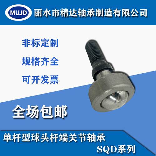 -自Q润滑单杆球头杆端关节轴承SD520万杆端球面连接器104向旋转