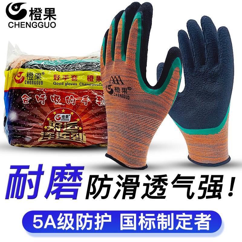 橙果加厚橡胶工地干活劳保手套耐磨防滑防水男女工作胶皮透气带胶