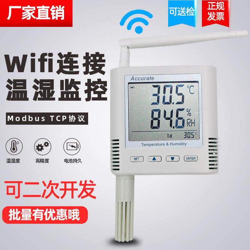 Wifi无线温湿度记录仪档案室机房实时监控传感器Modbus发射机Mqtt