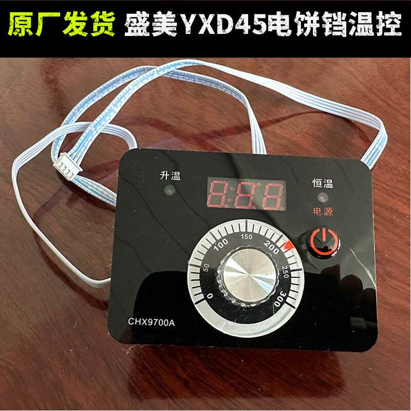 盛美YXD45电饼铛温控器配件煎饼机温控仪温度传感器探头部件