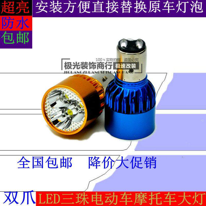 电动车灯机车LED大灯超亮射灯12v48v改装内置前大灯60v双爪灯泡
