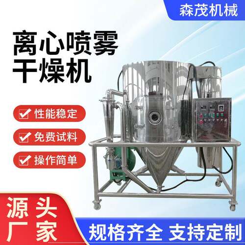 果胶小型离心喷雾干燥机金属柠檬酸烘干机化工陶瓷粉喷雾干燥机