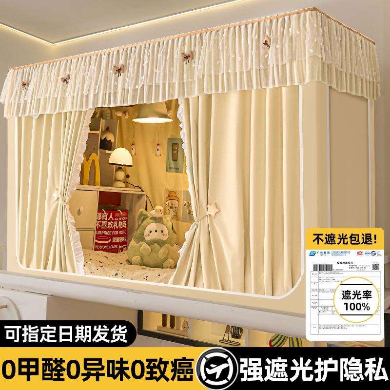 强遮光床帘蚊帐一体式学生宿舍寝室专用单人床2025新款上下铺床幔