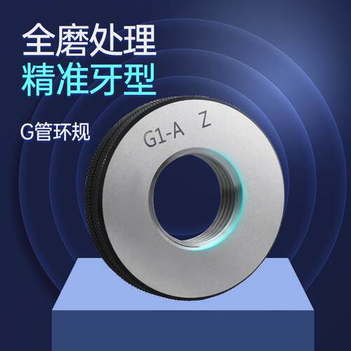 管螺纹1环54规直管环规英制水管螺纹环8规G1/8G/4GG3/G1G2G5寸