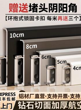 铝合金踢脚板10cm卡扣式4公分8/6cm金属脚踢线贴脚线不锈钢踢脚线