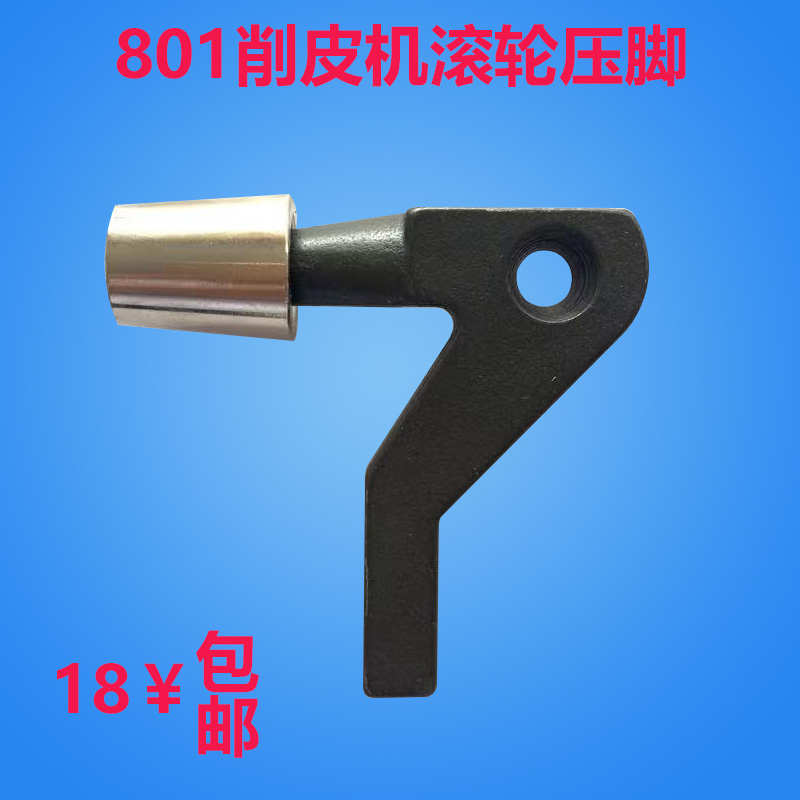 801削皮机滚轮压脚747铲子皮机大号小号送料轮铲皮机配件缝纫机