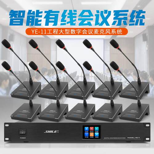 狮乐YE-11手拉手一拖十有线会议话筒鹅颈专业电容方杆短麦克风