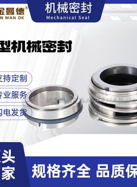 现货 机械密封件YM128-20/25/30/35/40/45/50/55/60水泵机封