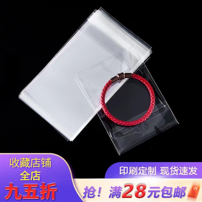 工厂现货opp袋 不干胶透明加厚自粘袋子礼品包装塑料袋自封袋