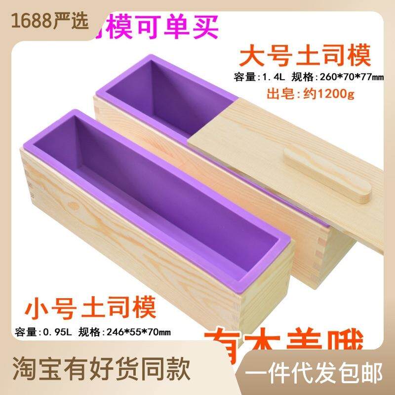 长方形木盒+1200ml吐司模具 手工香皂模 蛋糕吐司面包 DIY模具