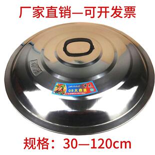 不锈钢大锅盖特大号家用盖子农村柴火灶老式铁锅盖顶盖缸盖水桶盖