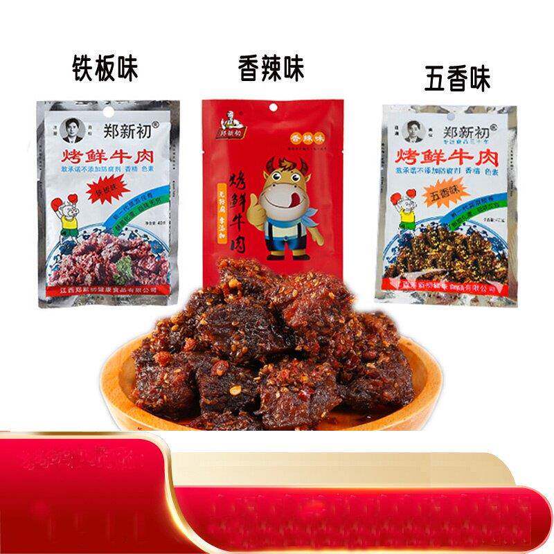 江西特产郑新初烤鲜牛肉孜然五香香辣零食鹰潭牛肉干铁板味40g