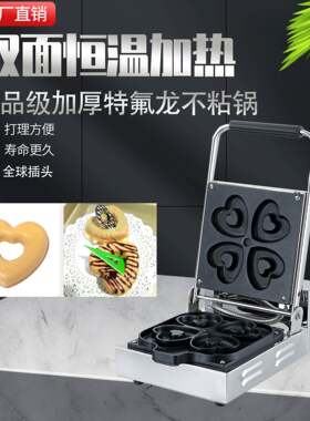 广州商用4孔爱心模型甜甜圈手动版夹心蛋糕炉CE认证