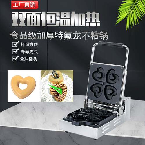 广州商用4孔爱心模型甜甜圈手动版夹心蛋糕炉CE认证